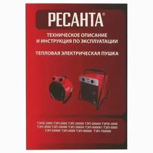 Tex-AC Тепловая пушка электрическая РЕСАНТА ТЭП-5000К1, 5000 Вт, 220 В, круглая, красная Ресанта тепловая пушка